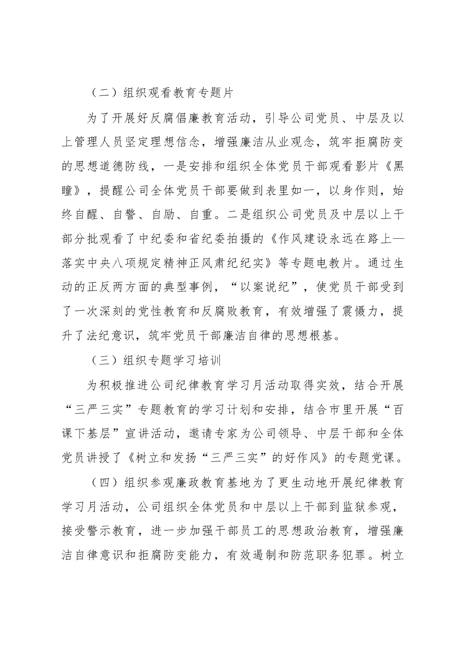 XX年纪律教育学习月活动总结.doc,第3页预览