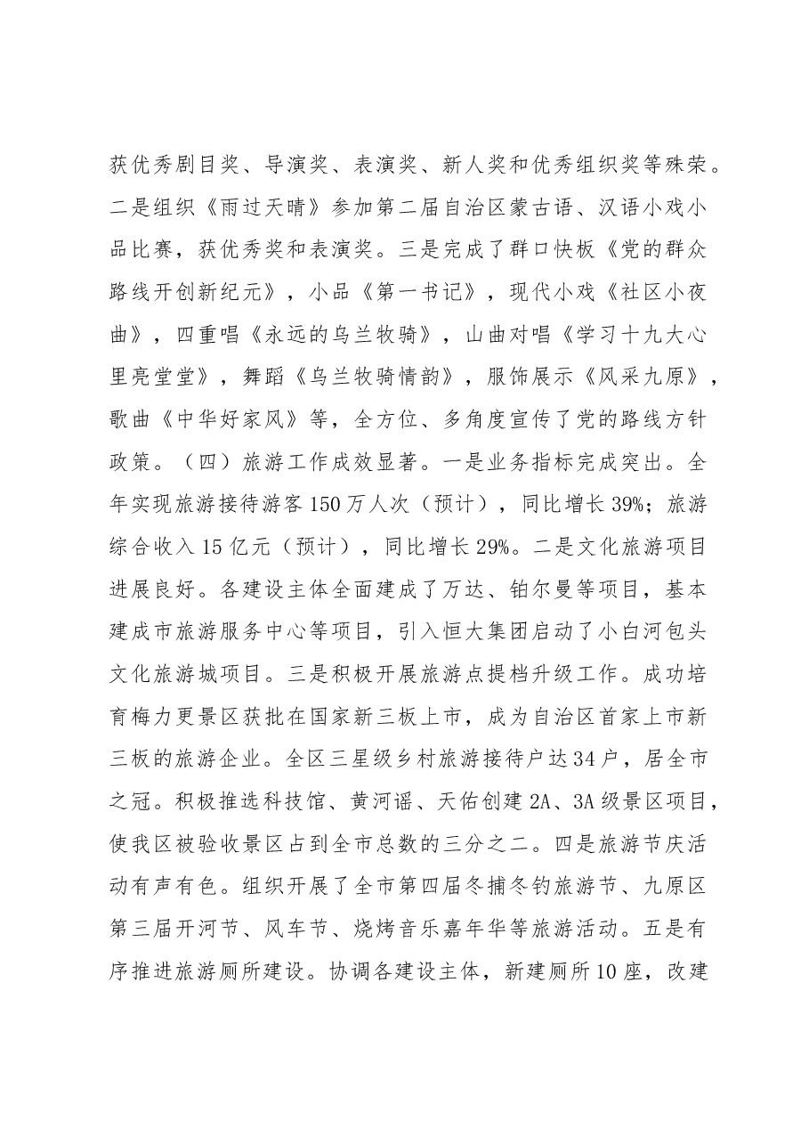 区文体广电旅游局局长述职报告.docx,第3页预览