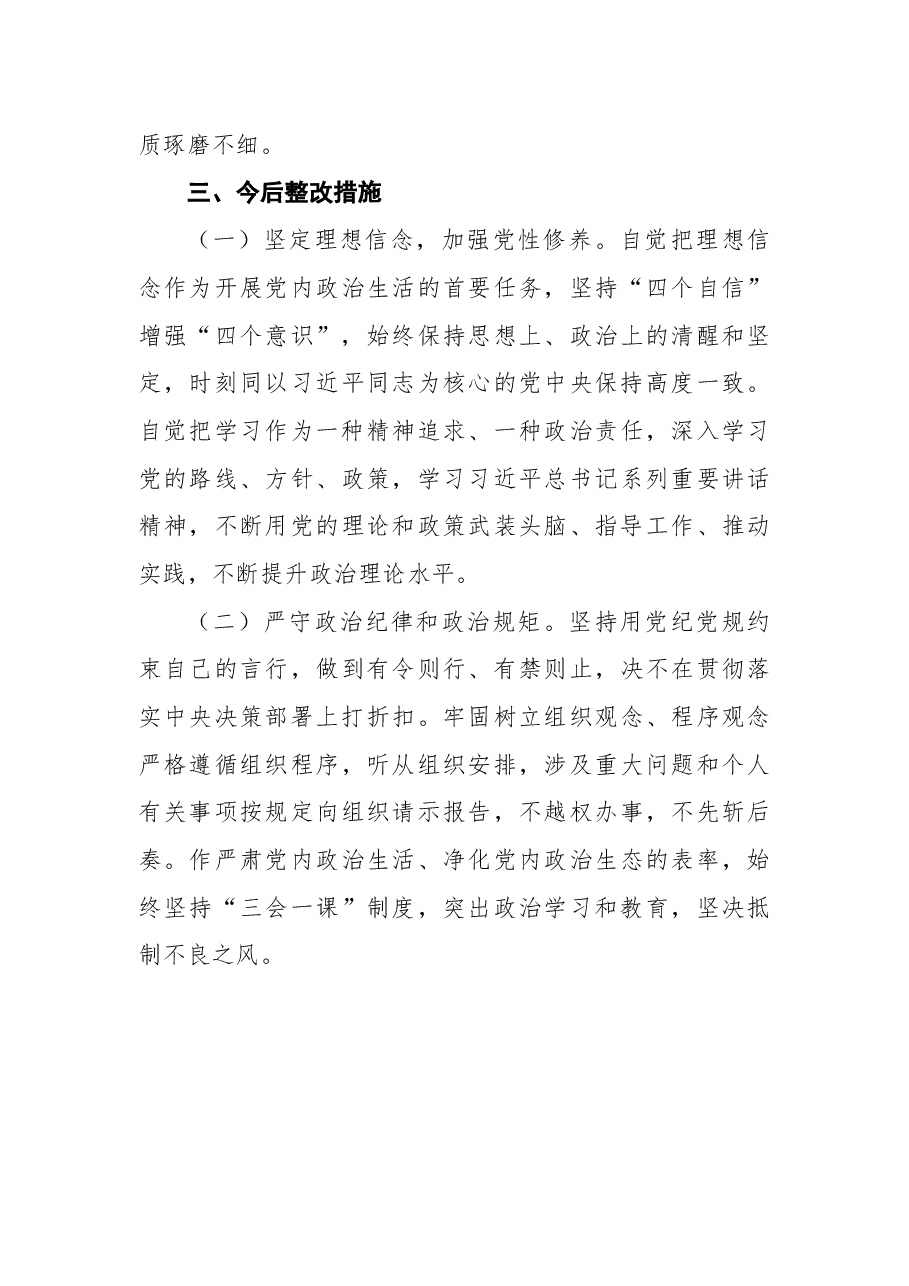 2018年县级领导干部2018年政治性警示教育专题民主生活会对照检查发言材料.docx,第3页预览