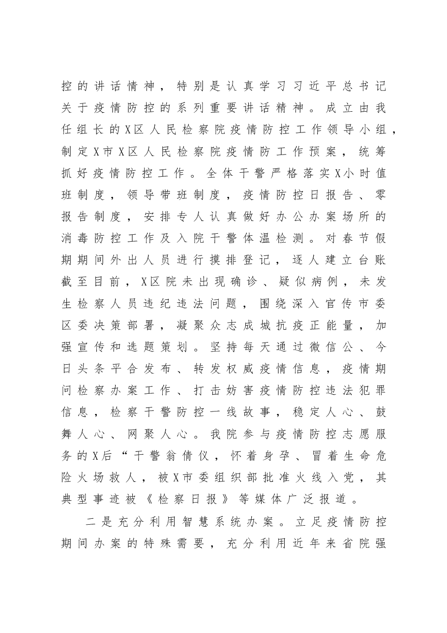 检察院党组书记述责述廉报告.docx，第2页预览