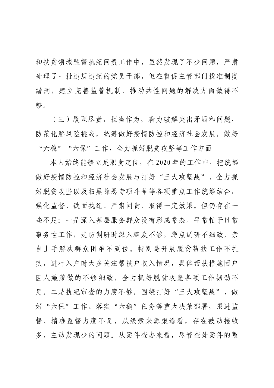 纪委书记2020年度民主生活会五个方面个人对照检查材料范文.docx，第4页预览