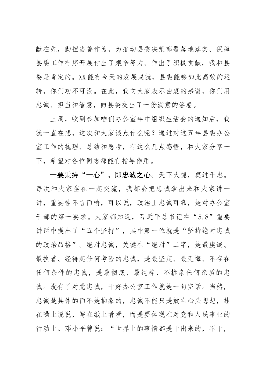 领导参加组织生活会时的讲话.docx，第2页预览