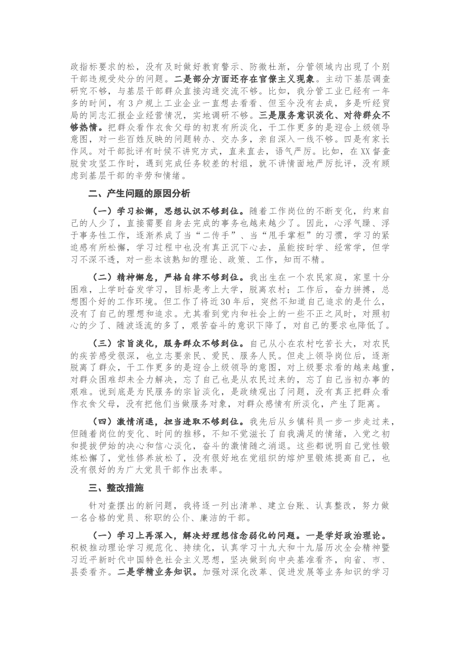 副县长2020年度民主生活会“五个方面”个人对照检查材料.docx,第3页预览