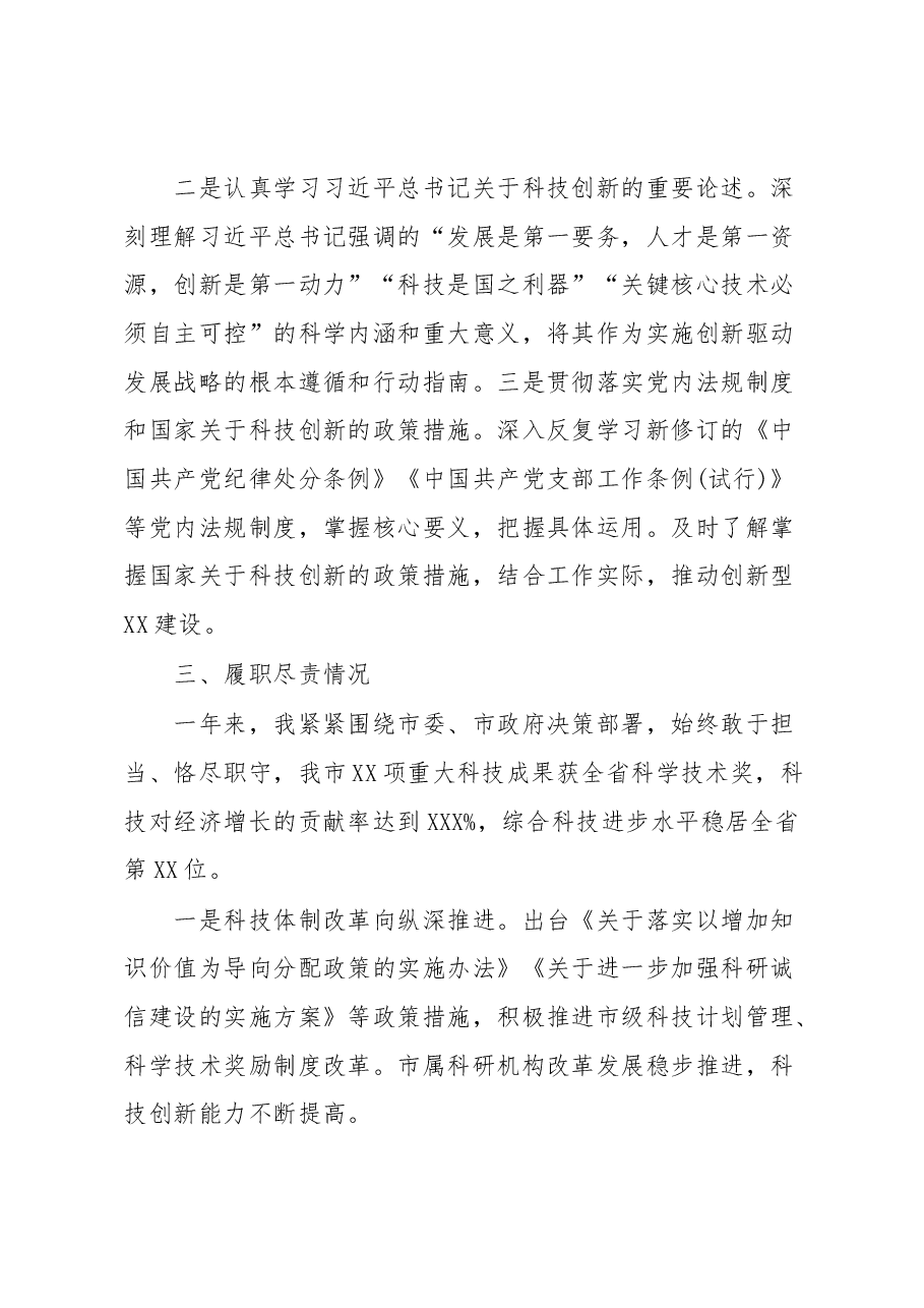 XX市科技局长2019年度个人述职述廉报告.docx,第3页预览