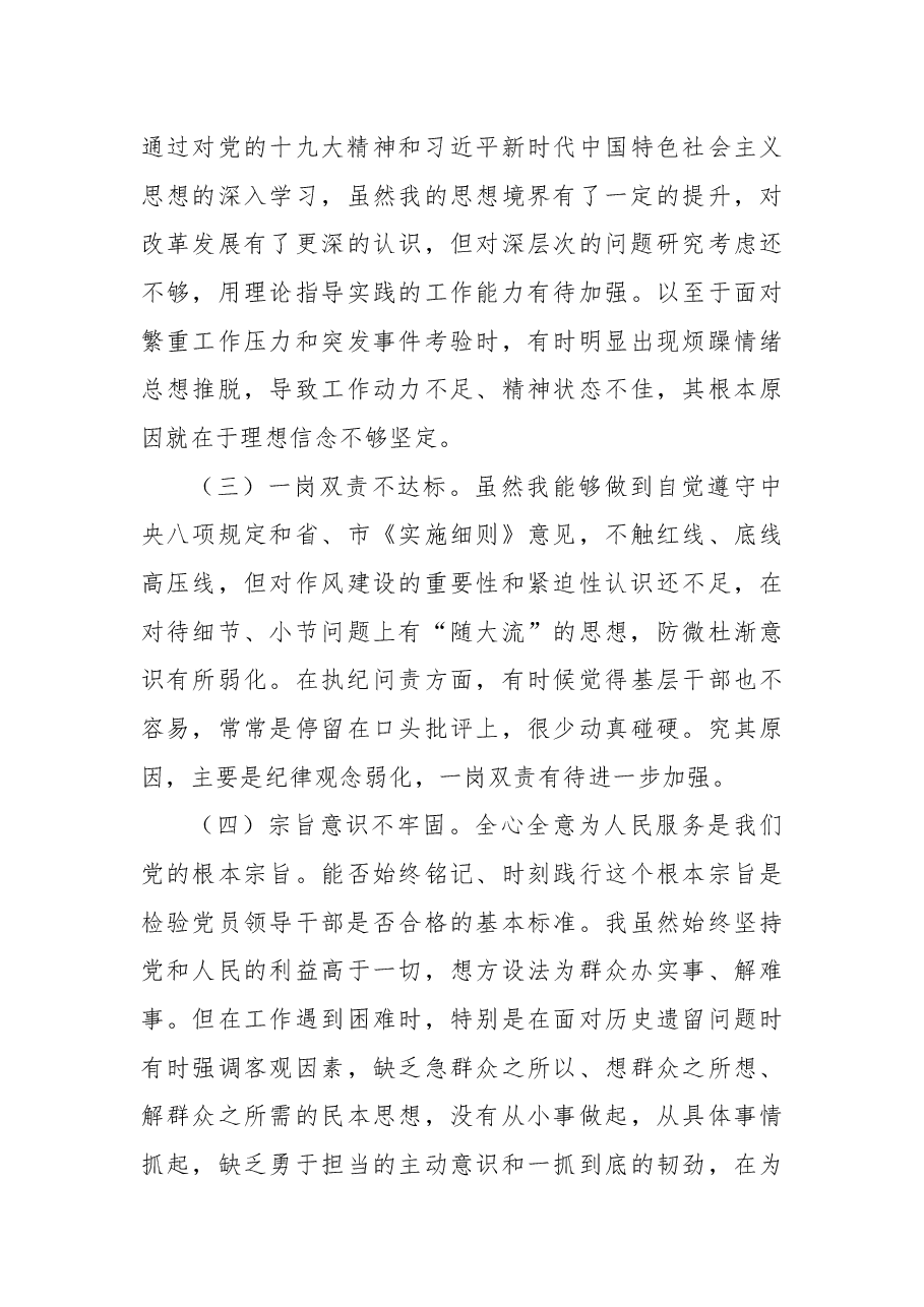 2018年县长2018年政治性警示教育专题民主生活会个人对照检查材料.docx,第3页预览