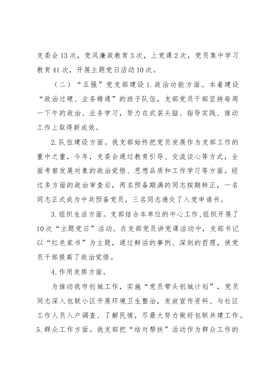 X市绿色食品发展中心园艺所党支部书记2020年抓党建工作述职报告.docx,第2页预览