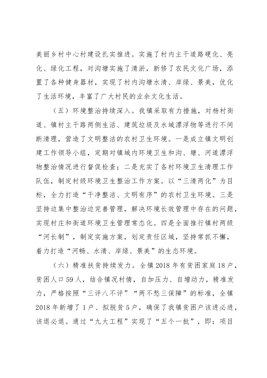 杨村镇人民政府2018年工作总结和2019年工作安排.docx,第3页预览