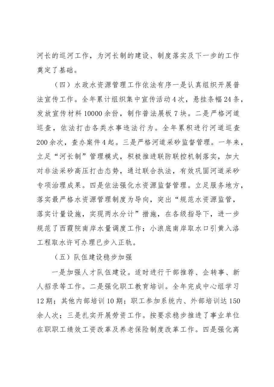河务局长述职.docx,第3页预览
