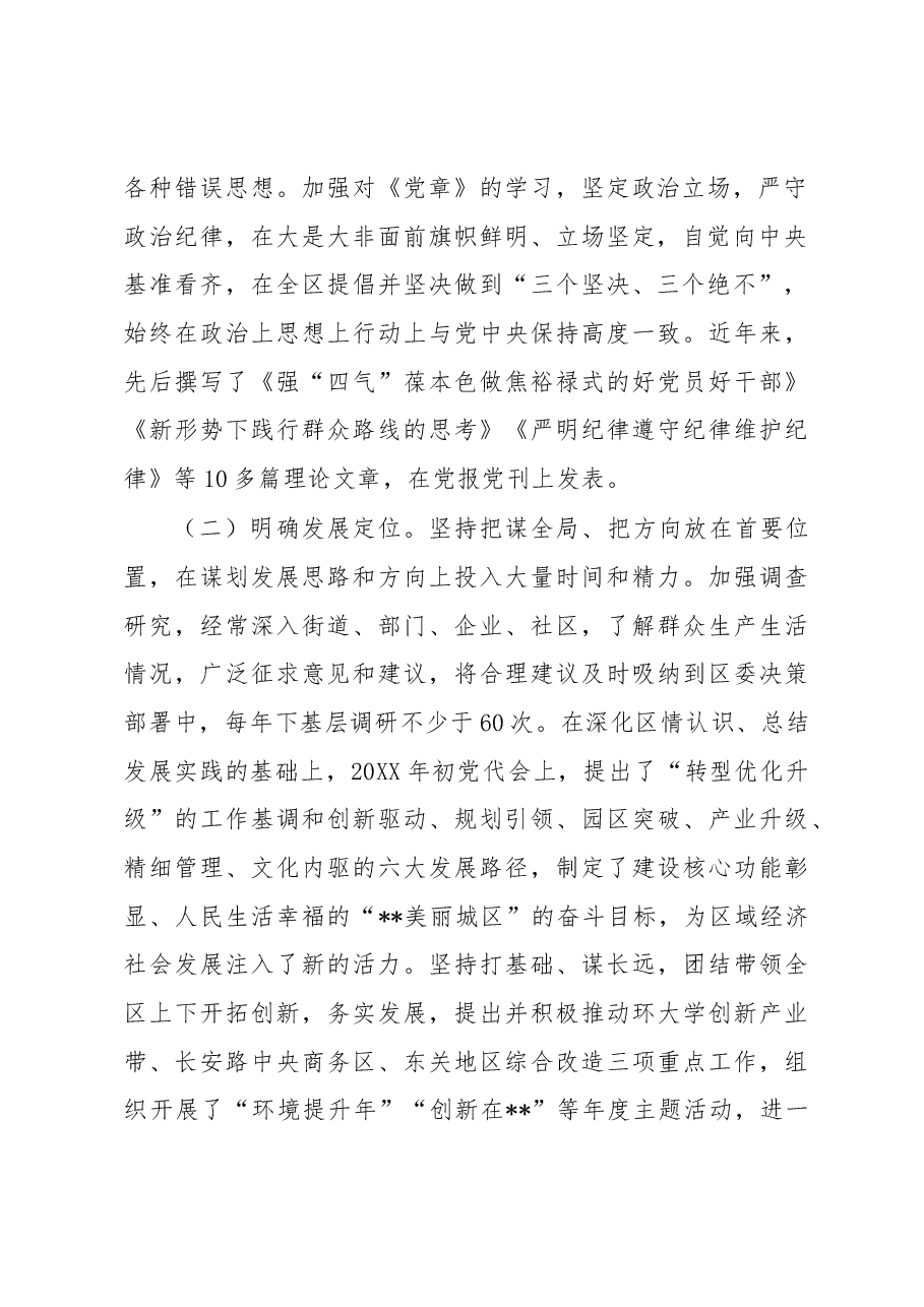 三年思想工作总结.docx，第2页预览