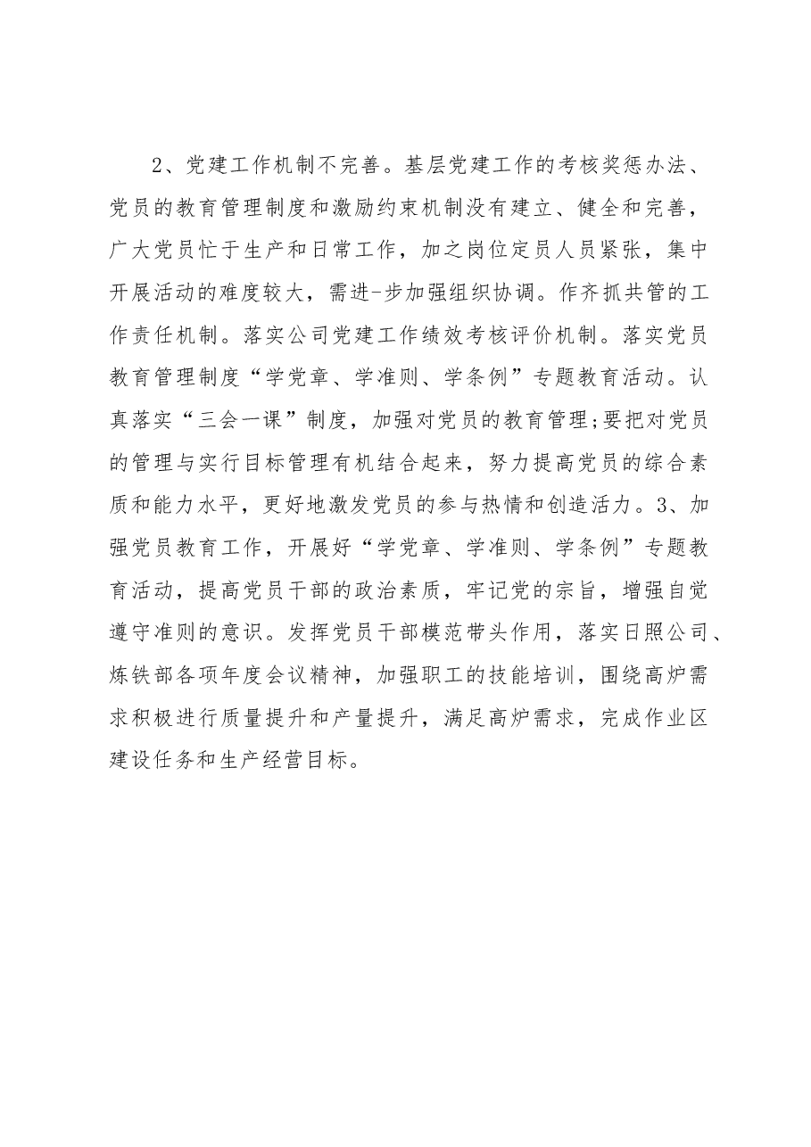 2019年抓基层党建工作述职报告2.docx，第4页预览