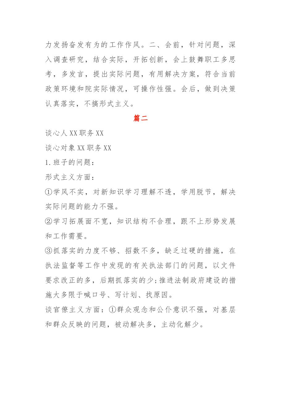 2020组织生活会谈心谈话记录4篇.docx,第4页预览