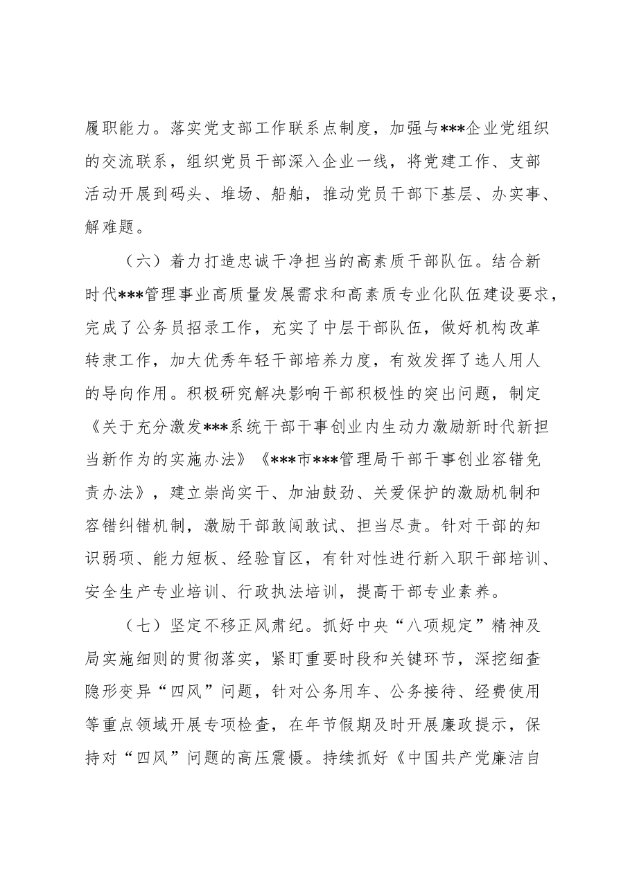(5篇)个人述责述廉报告.docx,第4页预览