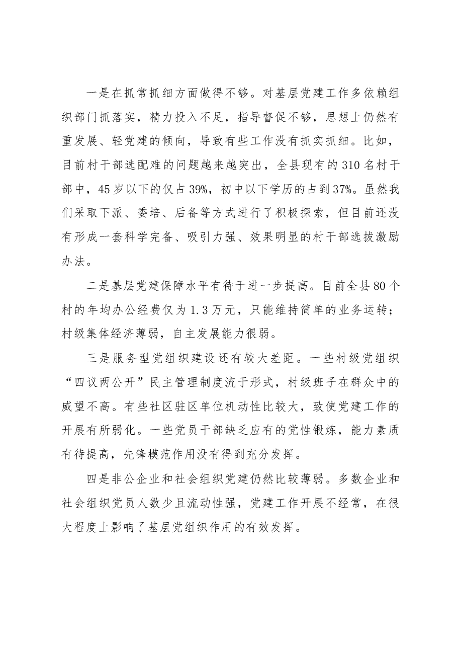 合水县委书记柴春同志述职报告.docx，第3页预览