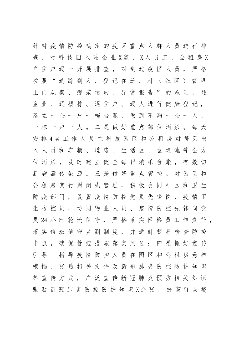 经开区副主任2020年述职述廉述学报告.docx,第3页预览