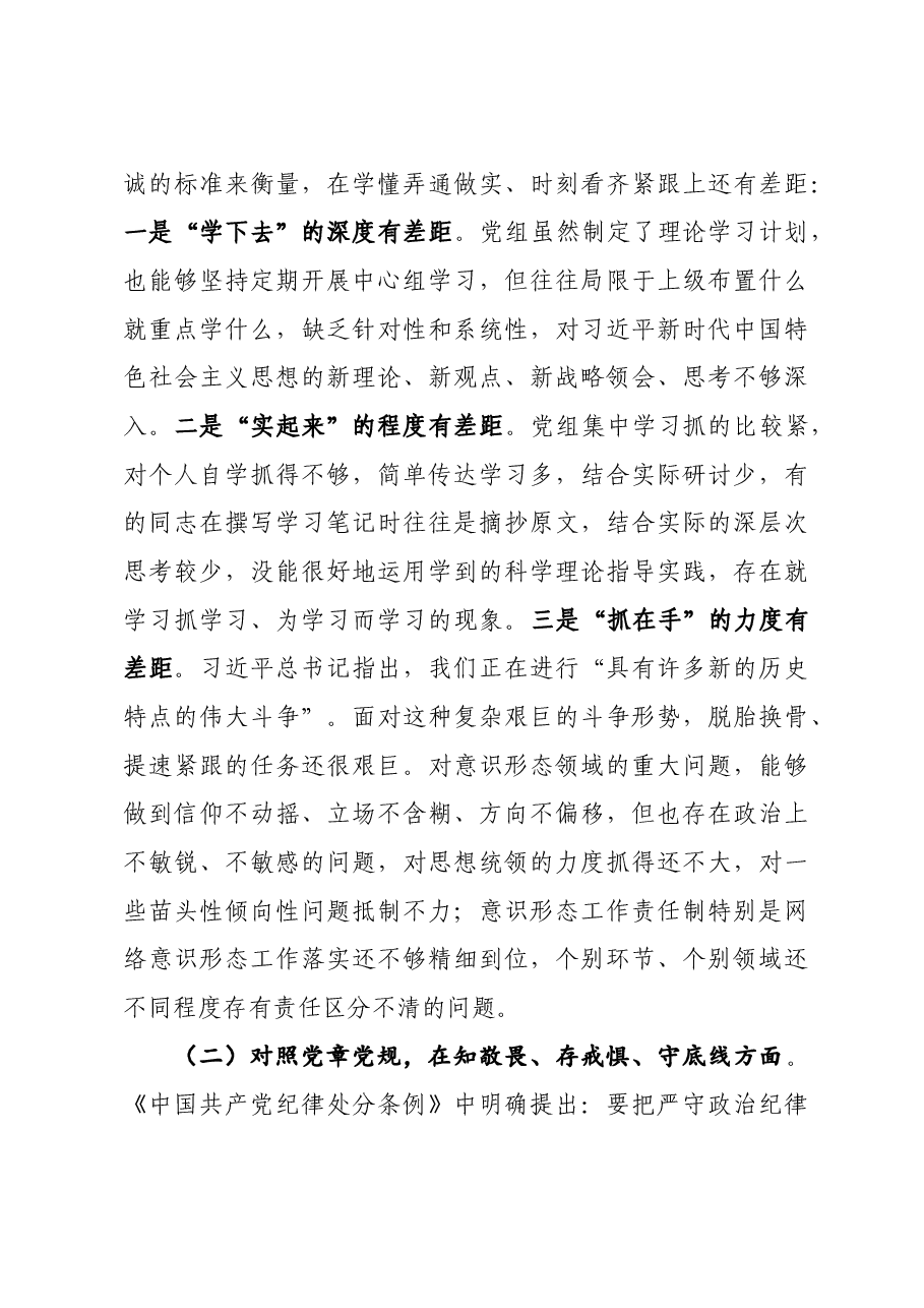 主题教育班子民主生活会对照检查材料.docx,第3页预览