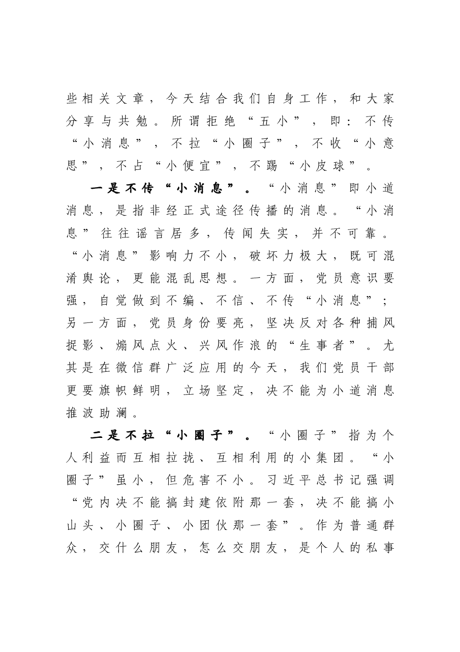 在局党组2020年度民主生活会上的总结讲话.doc,第3页预览