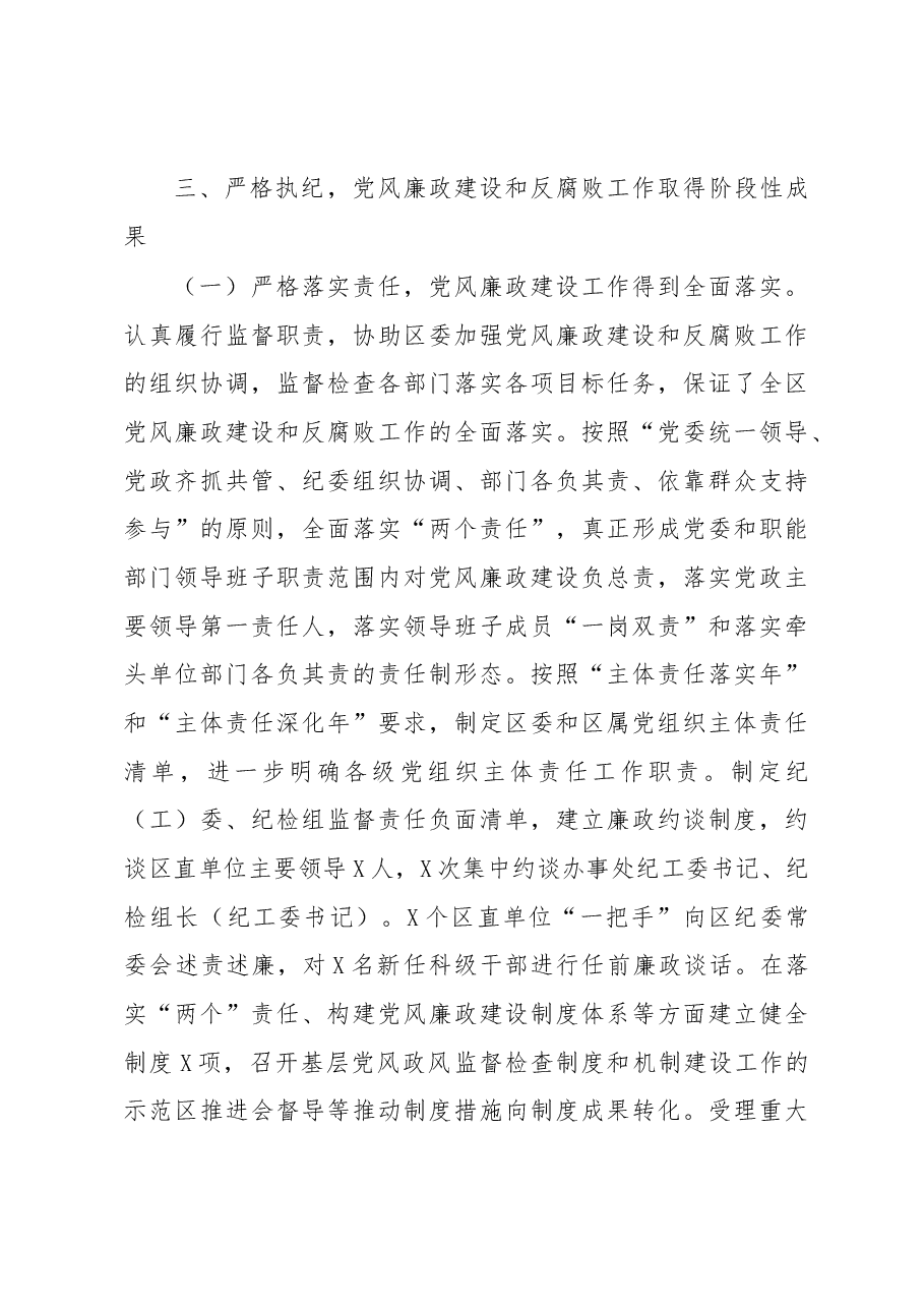 区纪委书记监委主任述职述廉报告.docx,第3页预览