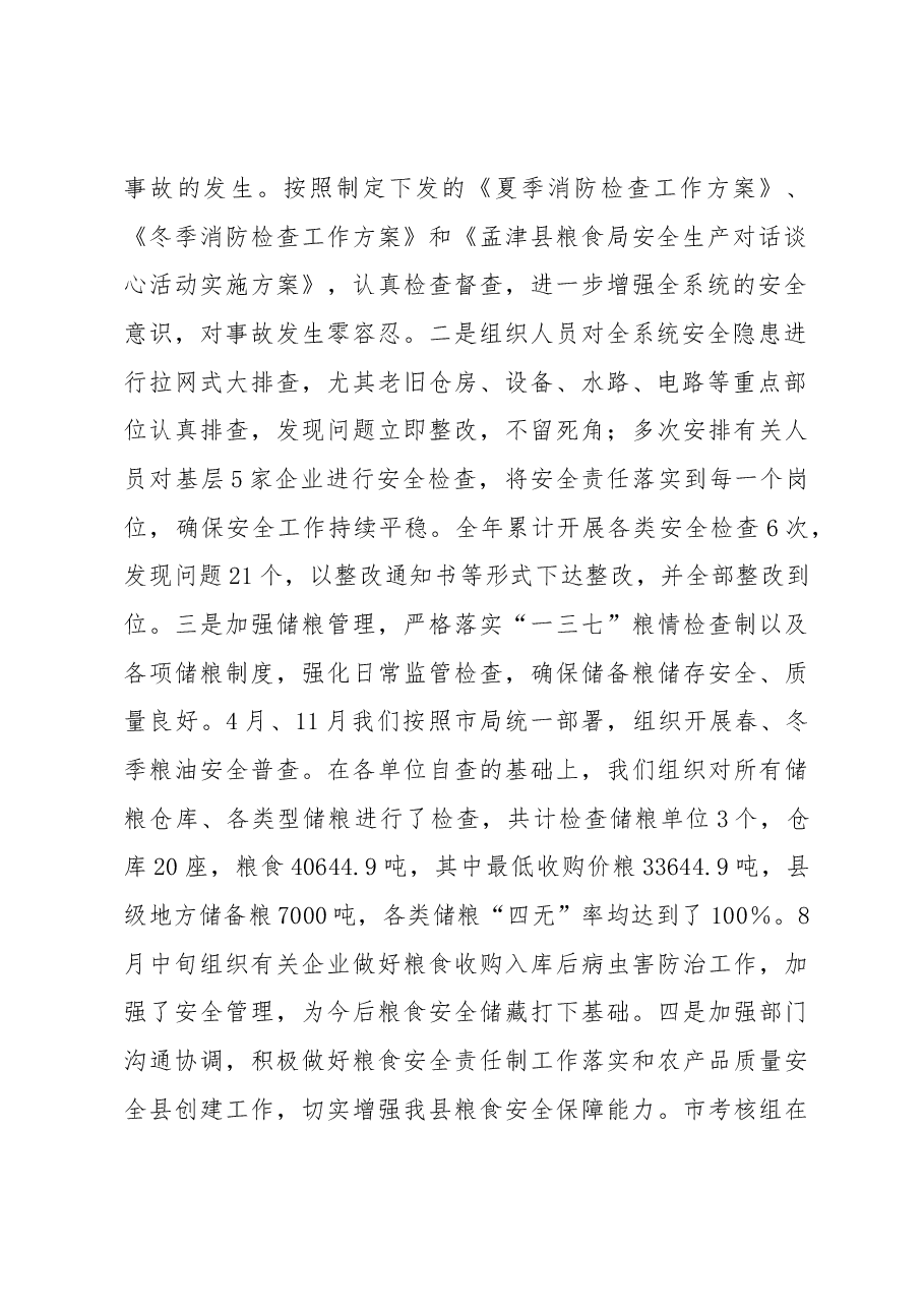 粮食局长述职.docx，第2页预览