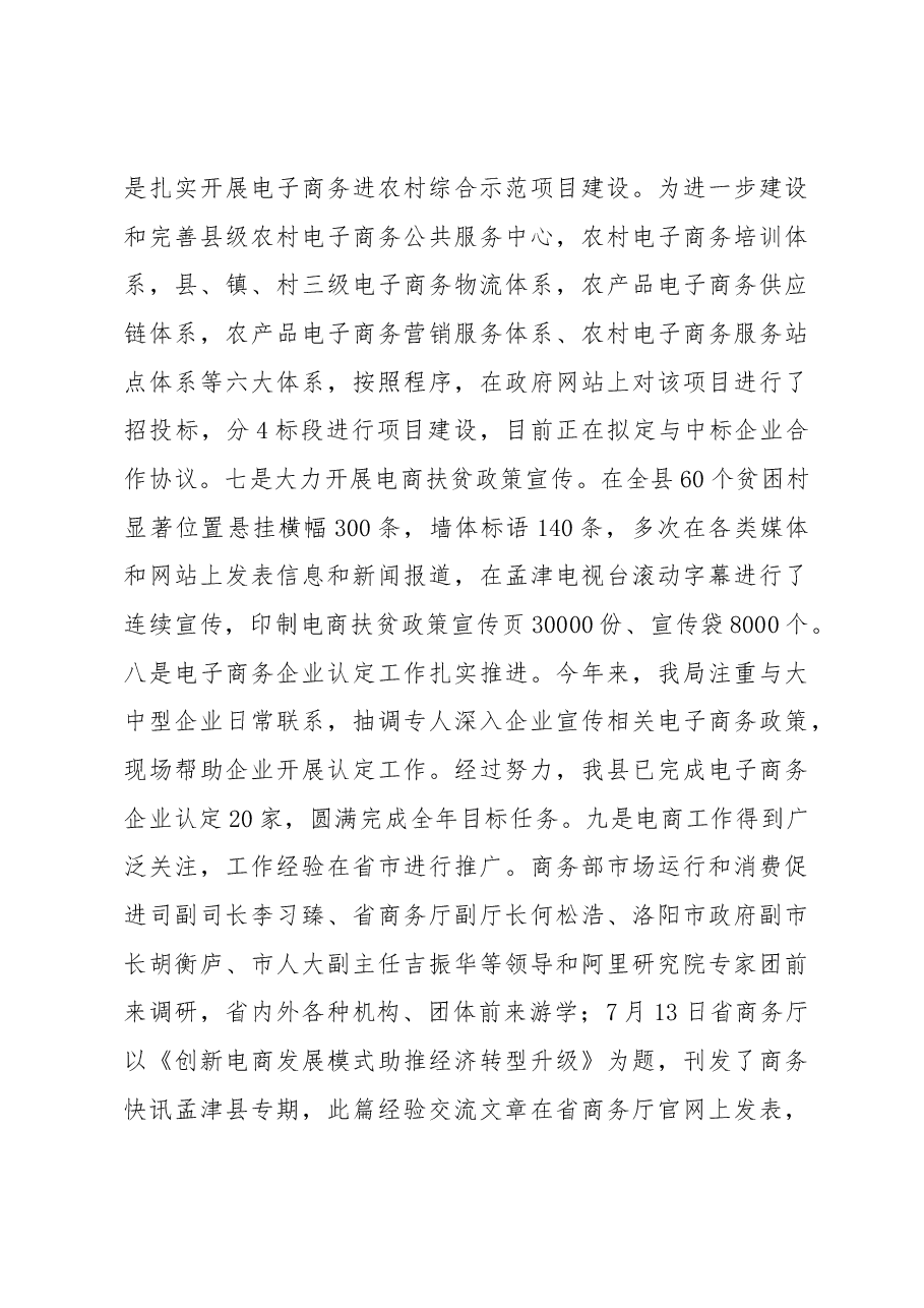 商务局长述职.docx,第4页预览