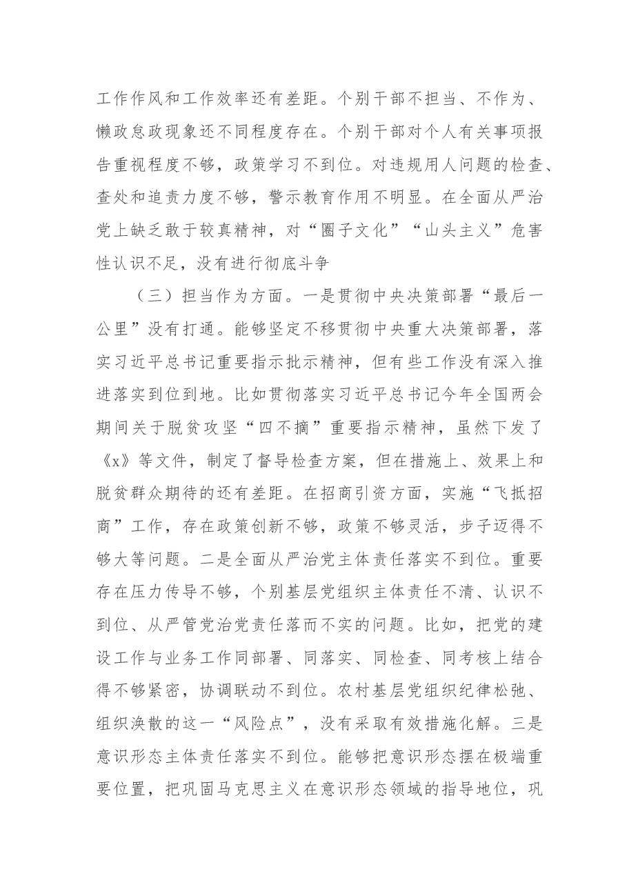 县委书记“不忘初心、牢记使命”主题教育专题民主生活会对照检查材料.doc,第3页预览