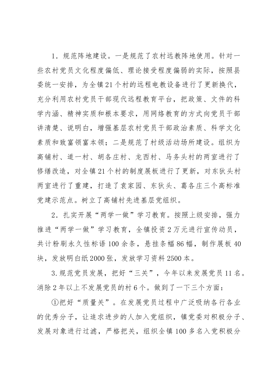 乡镇组织委员2017年述职述廉报告.docx,第3页预览