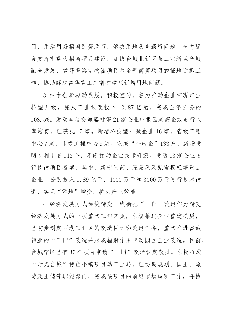 台城街道2018年工作总结暨2019年工作计划.docx,第2页预览