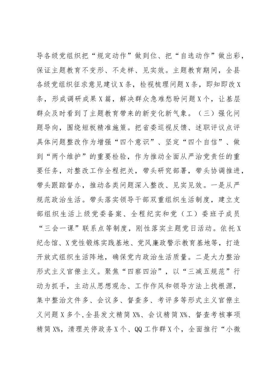 2019年县委书记抓基层党建工作述职报告.docx,第3页预览