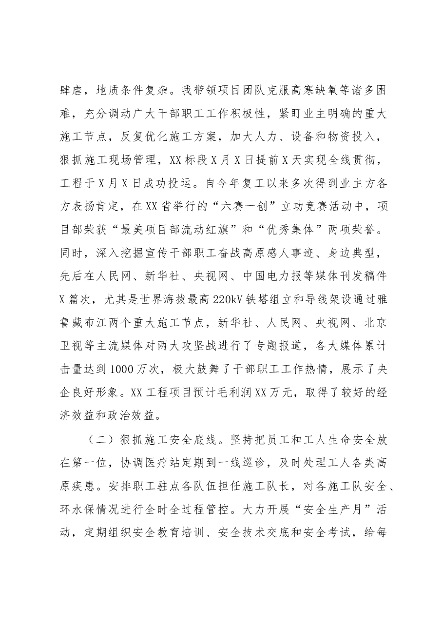 国企项目经理2020年度述职报告.docx,第2页预览