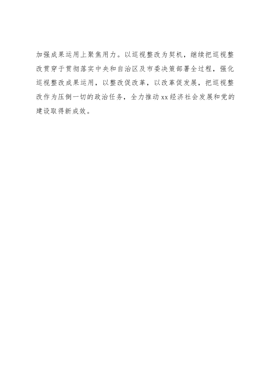区党委巡视整改专题民主生活会总结讲话稿.docx,第2页预览