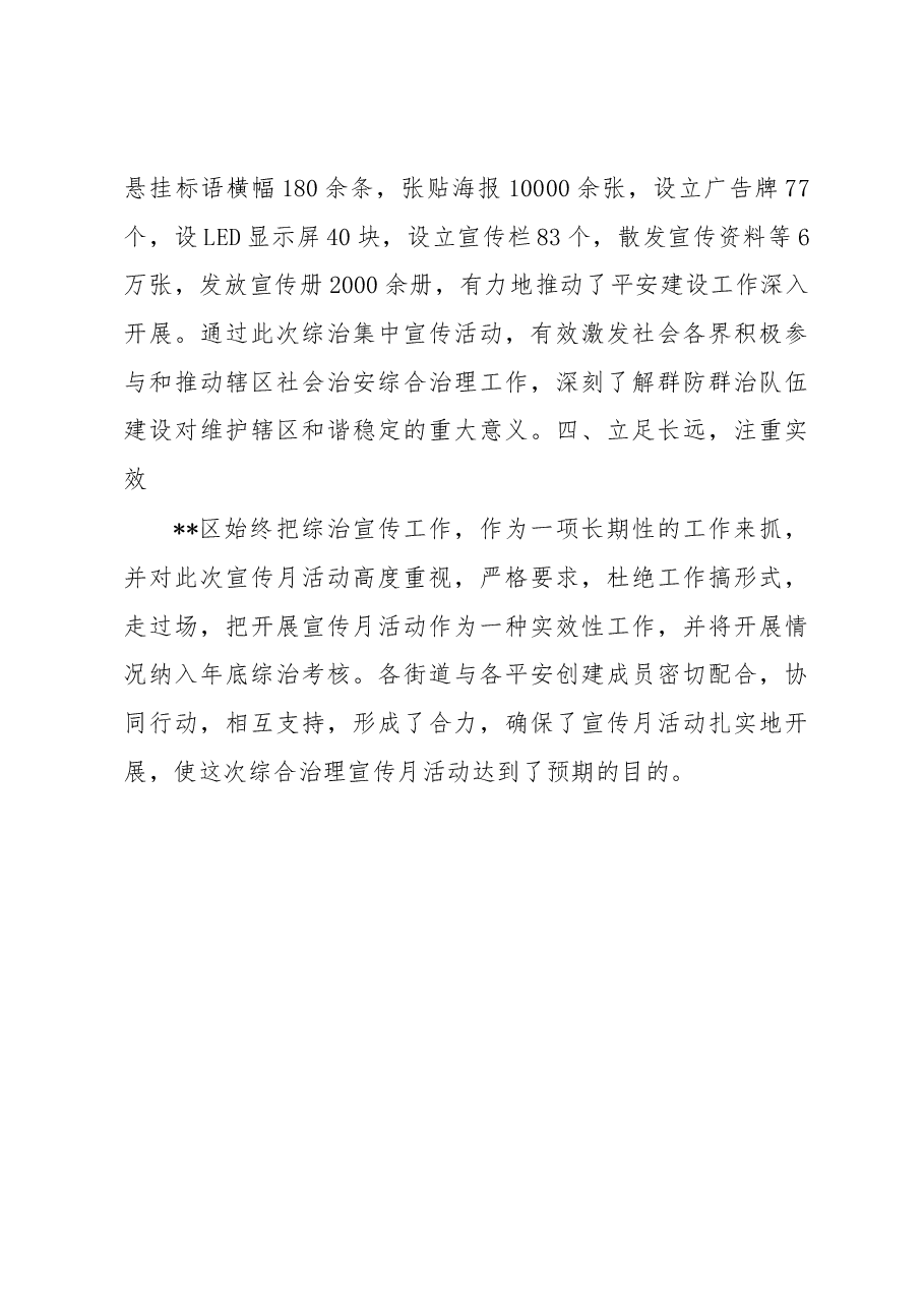 综治宣传月活动工作总结4.docx,第3页预览