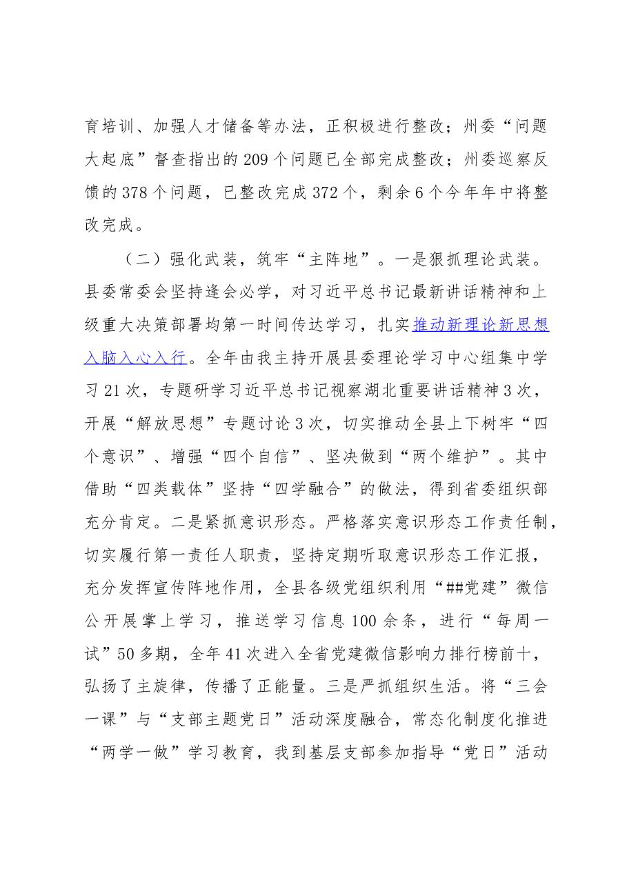 基层党建工作述职报告(定稿).doc,第2页预览