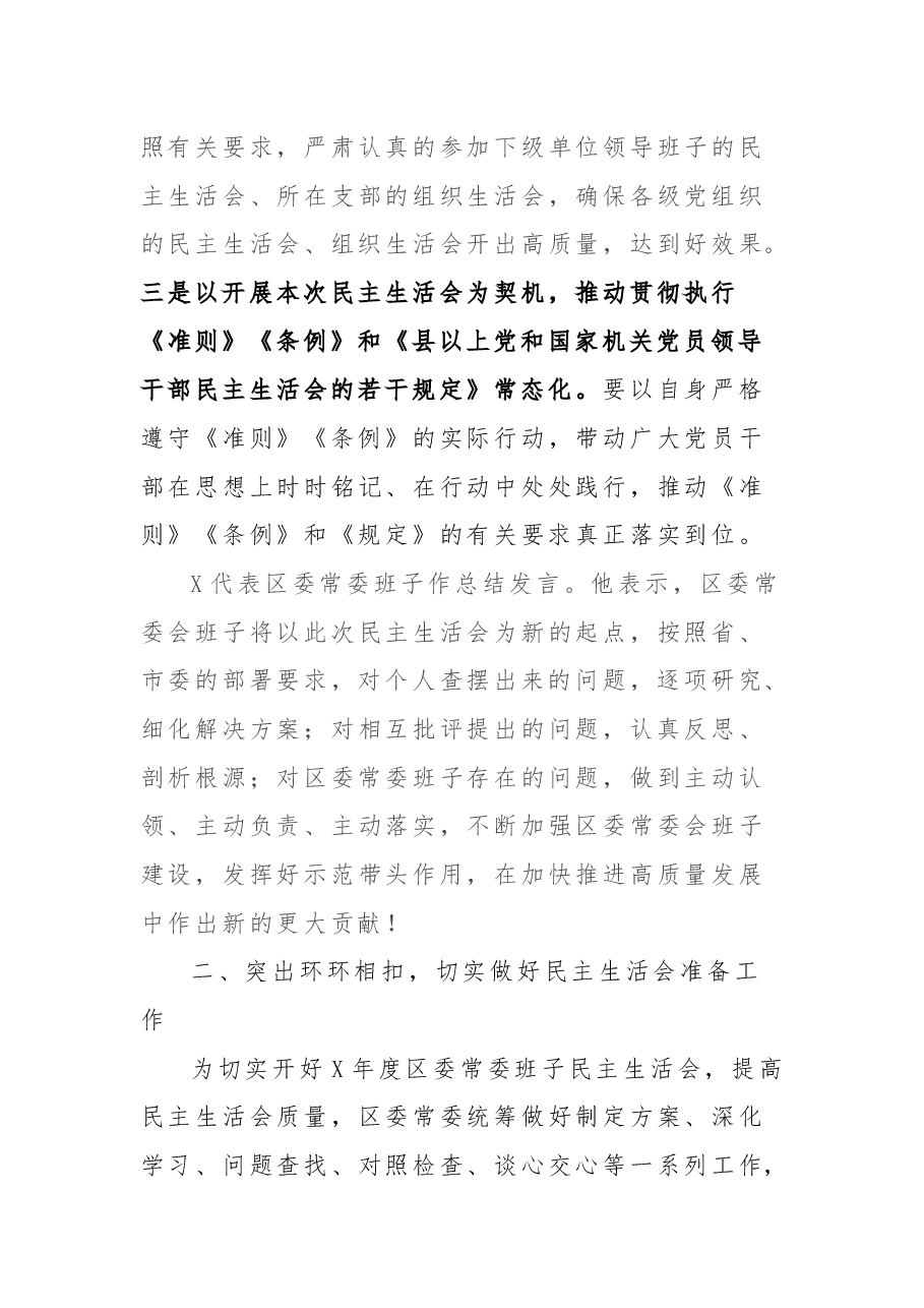 民主生活会开展情况汇报.docx，第4页预览