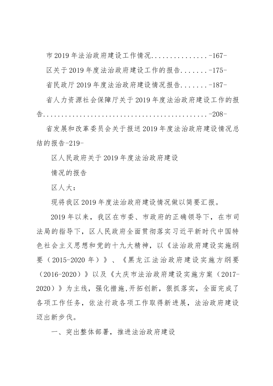 法治政府建设2019总结汇编专辑(一).docx,第2页预览