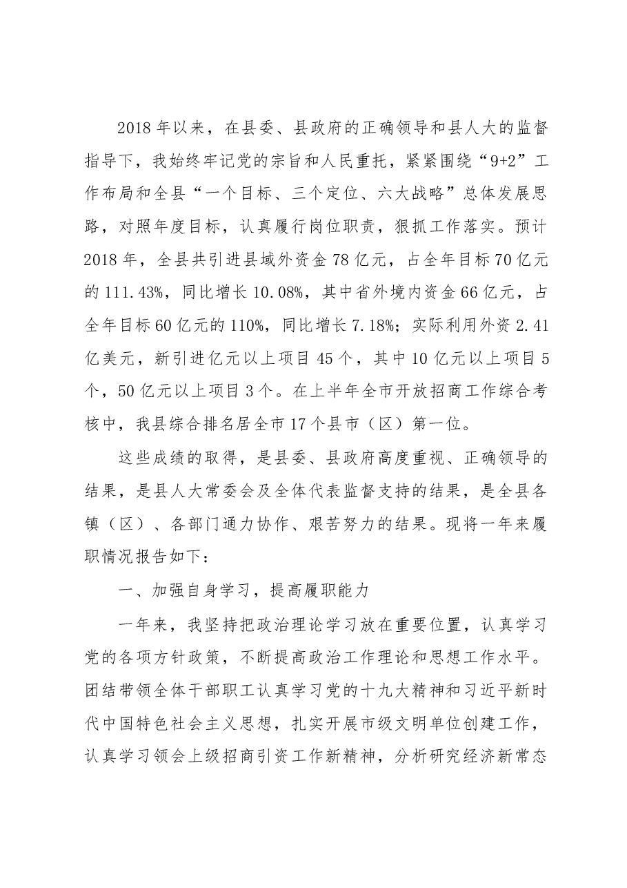 投促局长述职.docx,第1页预览