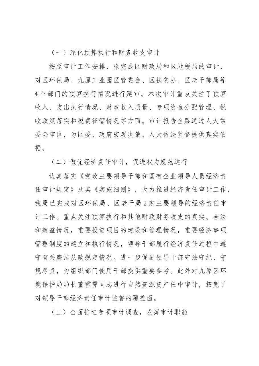 区审计局局长述职报告.docx,第2页预览
