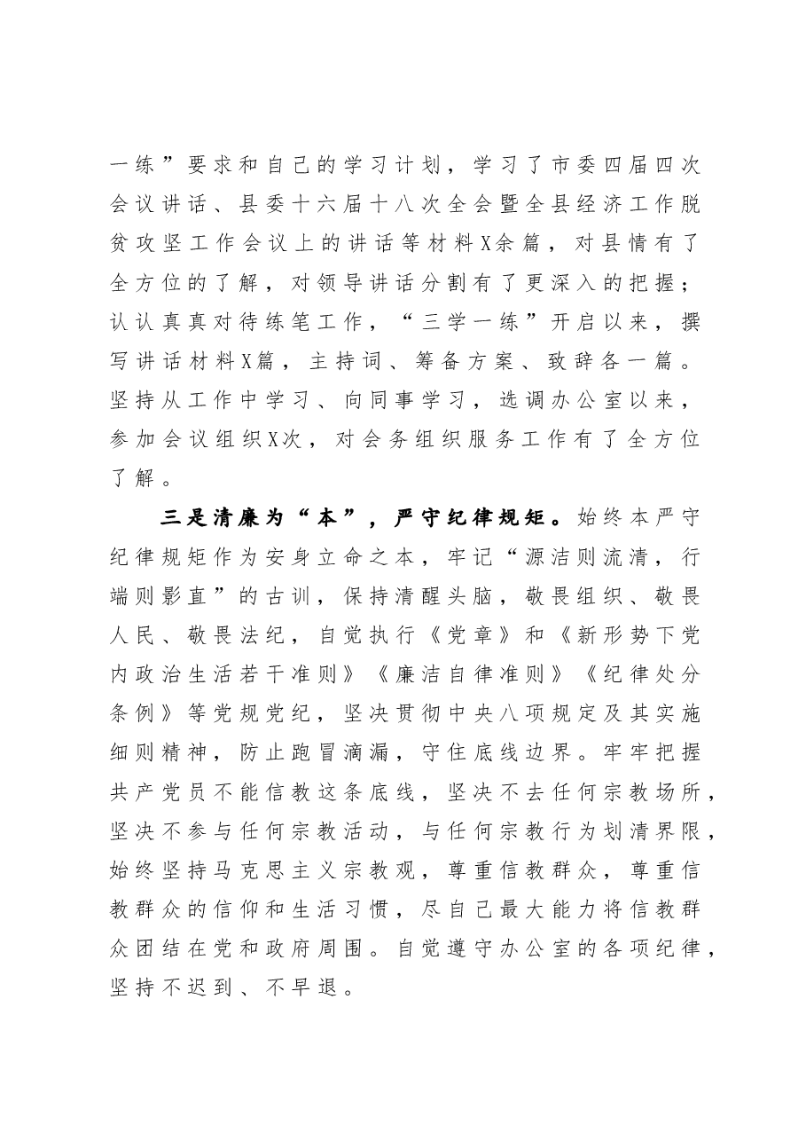 在县委办公室党支部年中组织生活会上的发言.docx,第2页预览