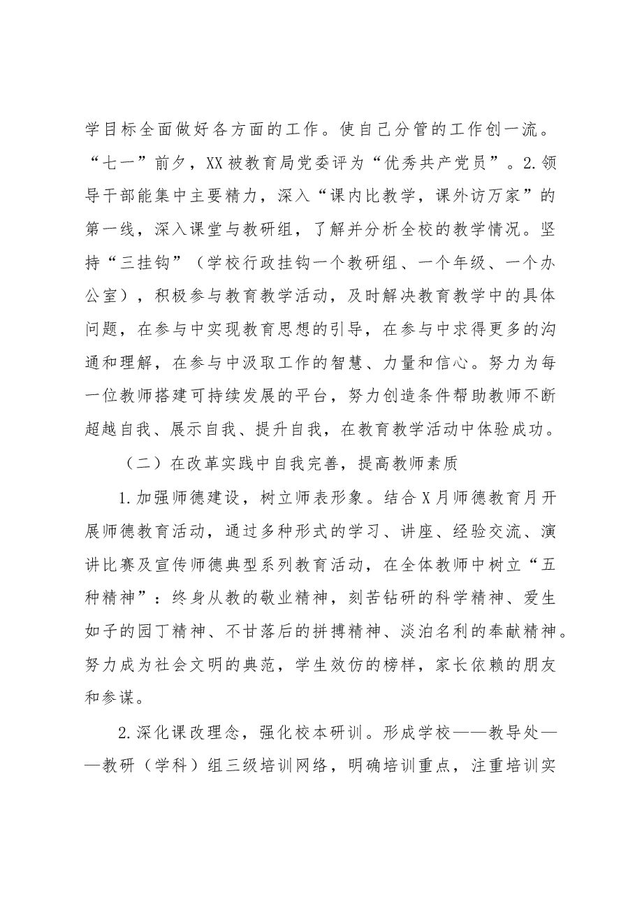 2019年学校工作总结.docx，第2页预览