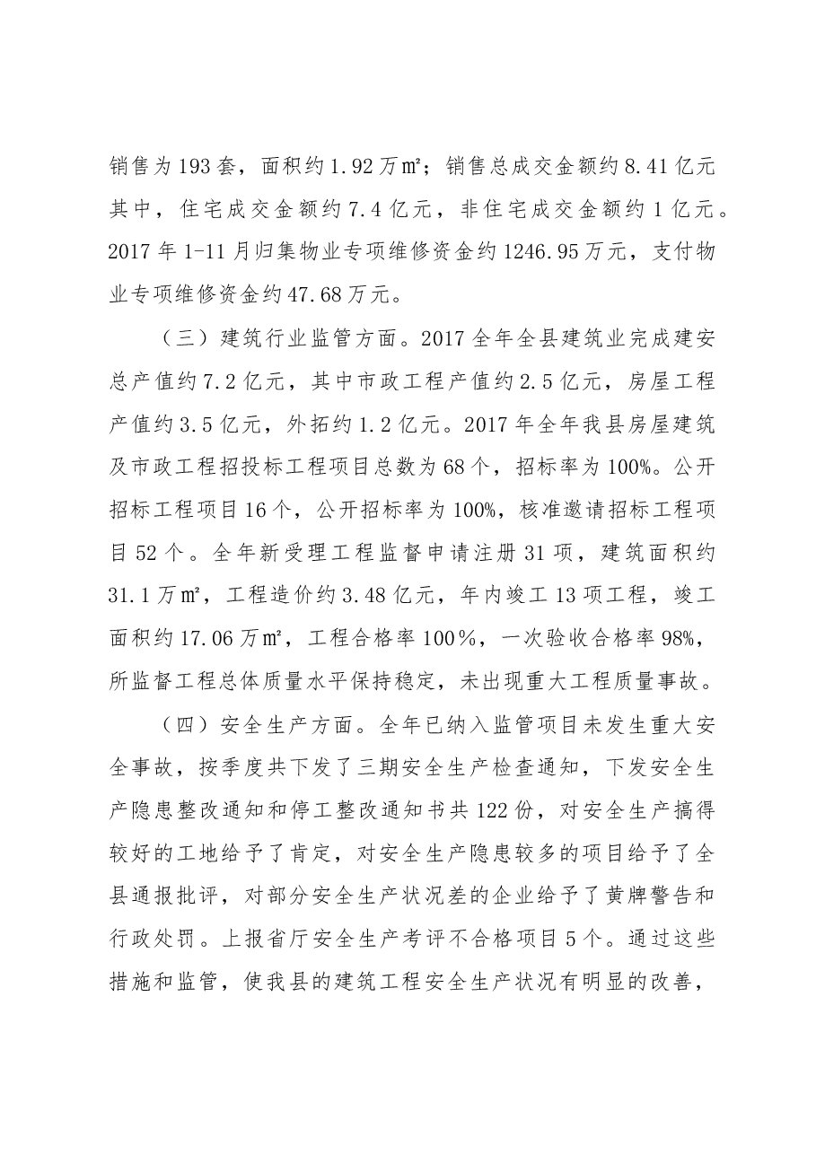 城建2017年工作总结及2018年工作计划.docx,第3页预览
