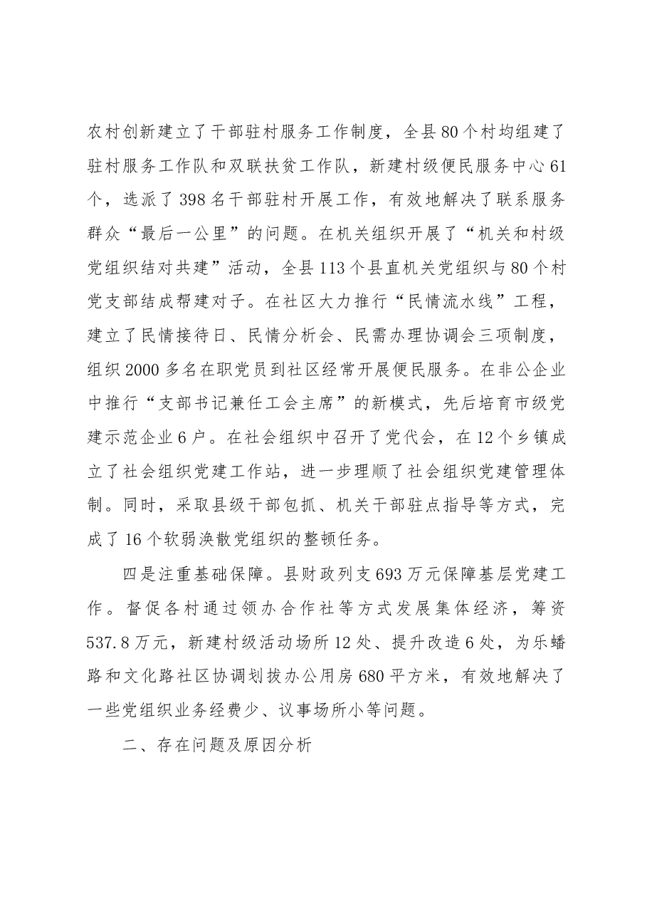 合水县委书记柴春同志述职报告.docx，第2页预览