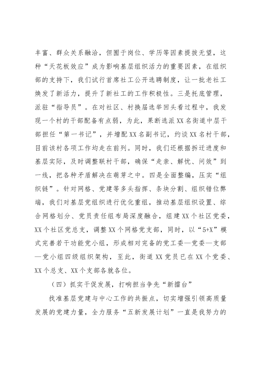 街道党建工作述职报告.docx，第4页预览