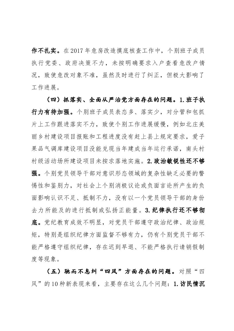 镇党委领导班子对照检查材料.docx,第3页预览
