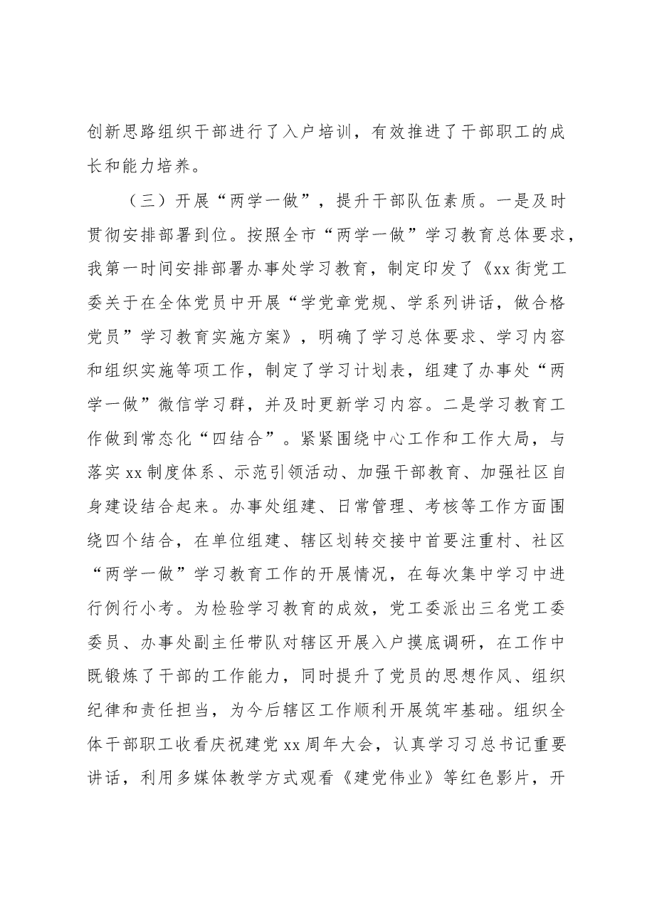 街党工委副书记、办事处主任2017年述职述德述廉报告.docx，第3页预览