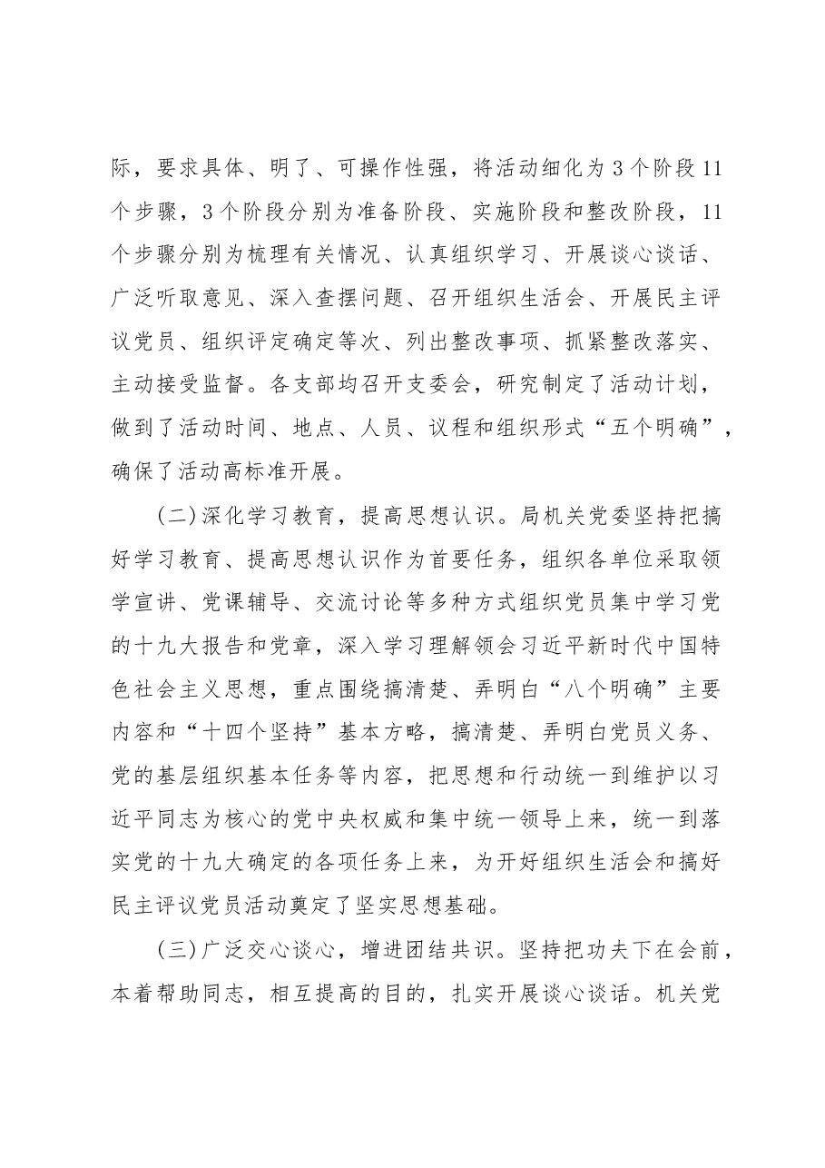 关于开展主题教育组织生活会民主评议党员的情况报告.docx,第3页预览