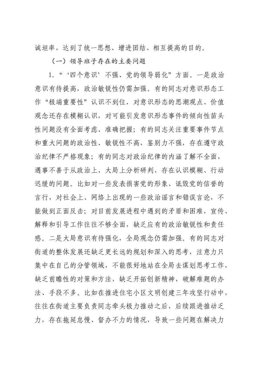 巡视整改专题民主生活会班子对照检查材料.docx,第3页预览
