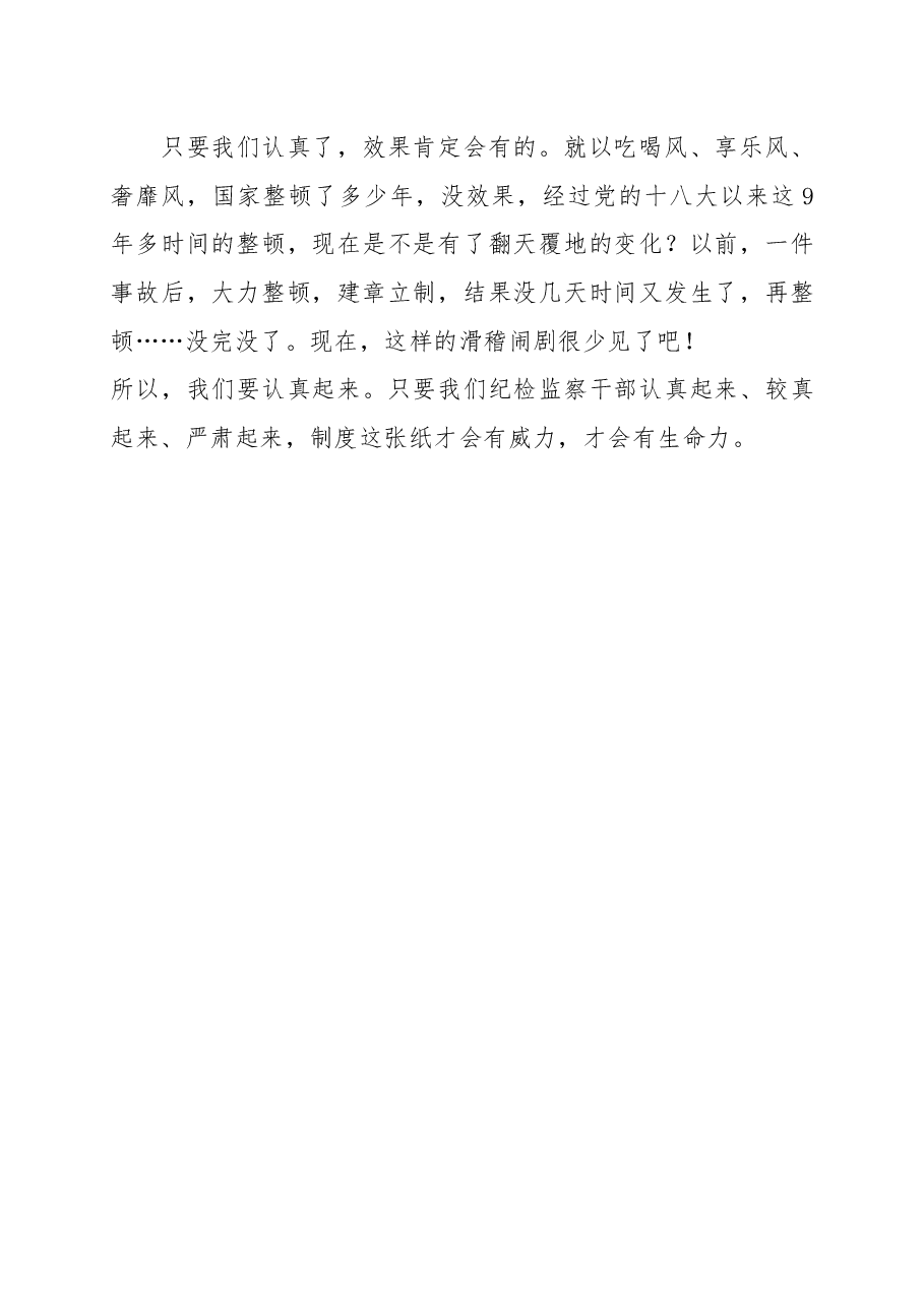 纪委书记在严守党纪党规专题组织生活会上的发言.docx，第4页预览