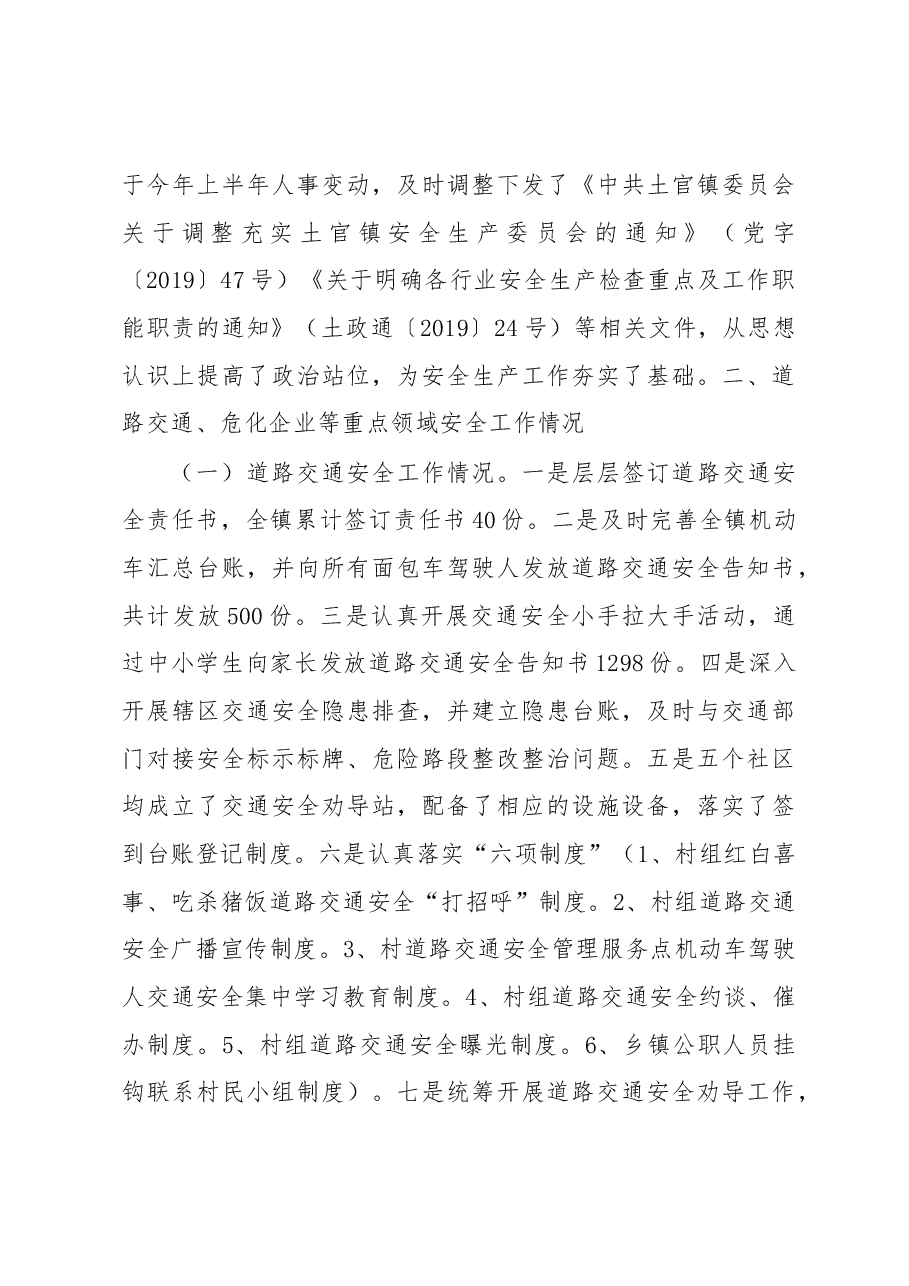 土官镇2019年安全生产工作总结.docx,第3页预览