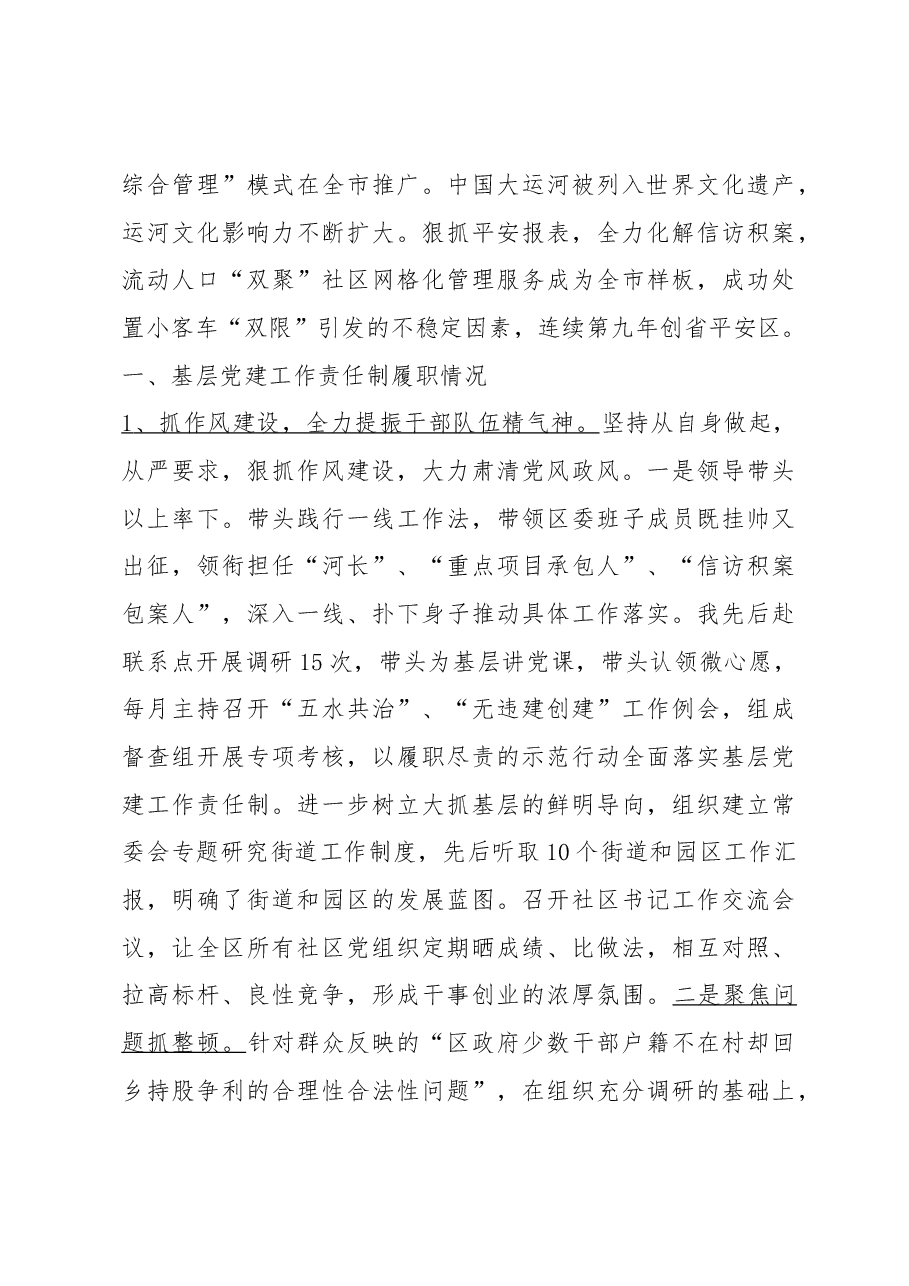 抓党建工作述职报告.docx,第2页预览
