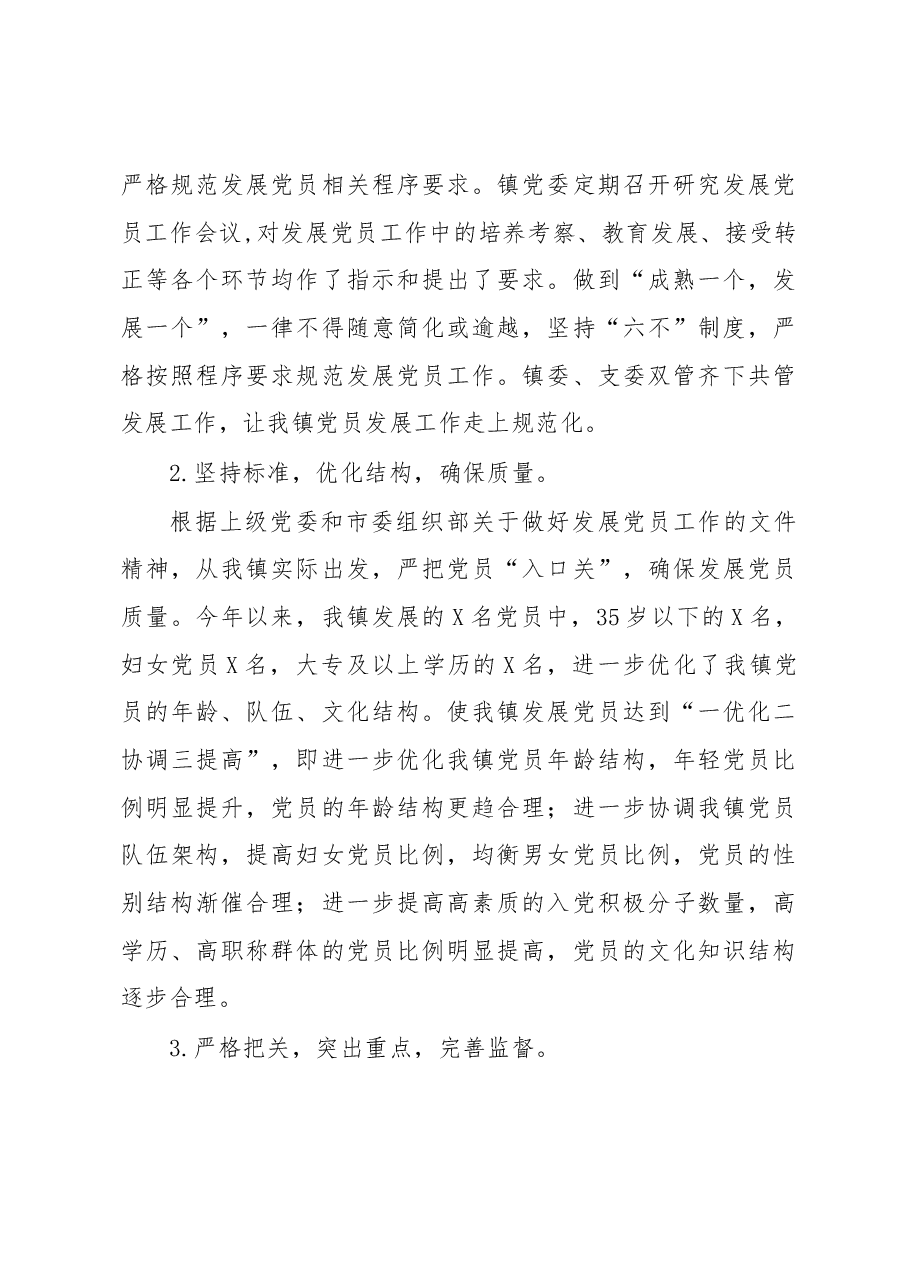 2019年发展党员工作总结及2020年发展党员工作计划.docx,第2页预览