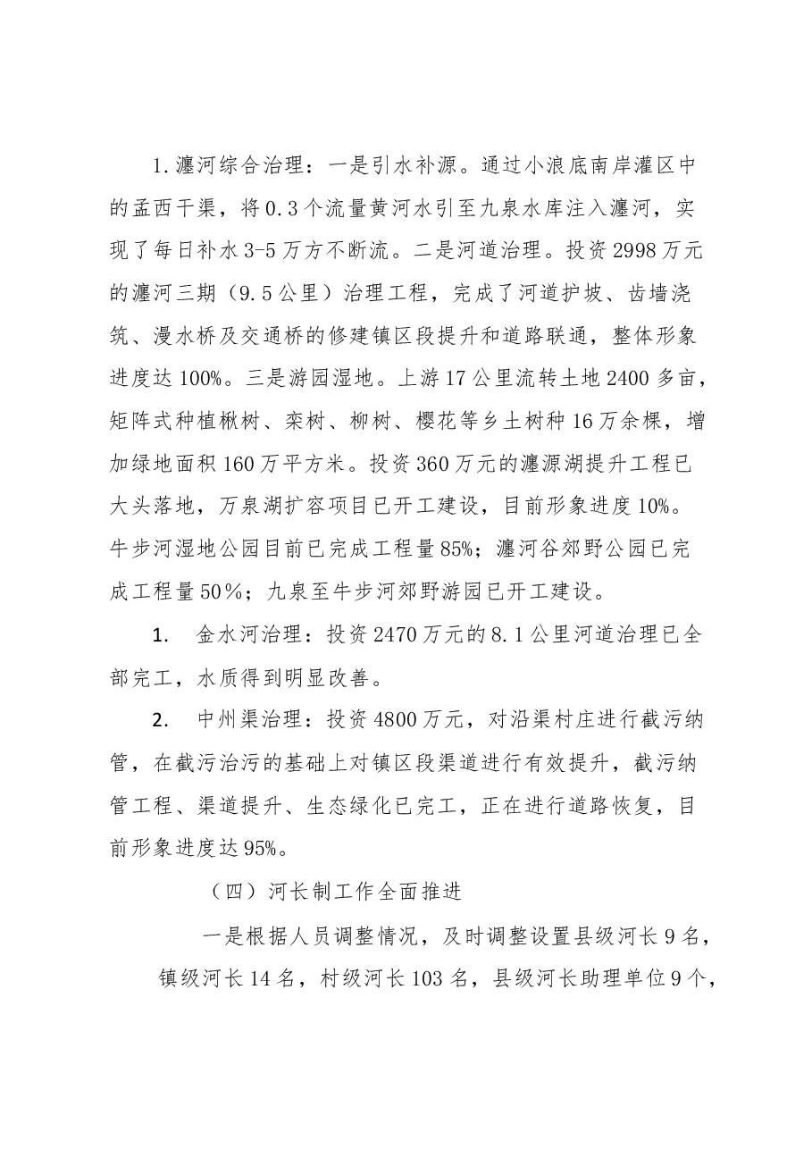 水利局局长述职报告.docx，第3页预览