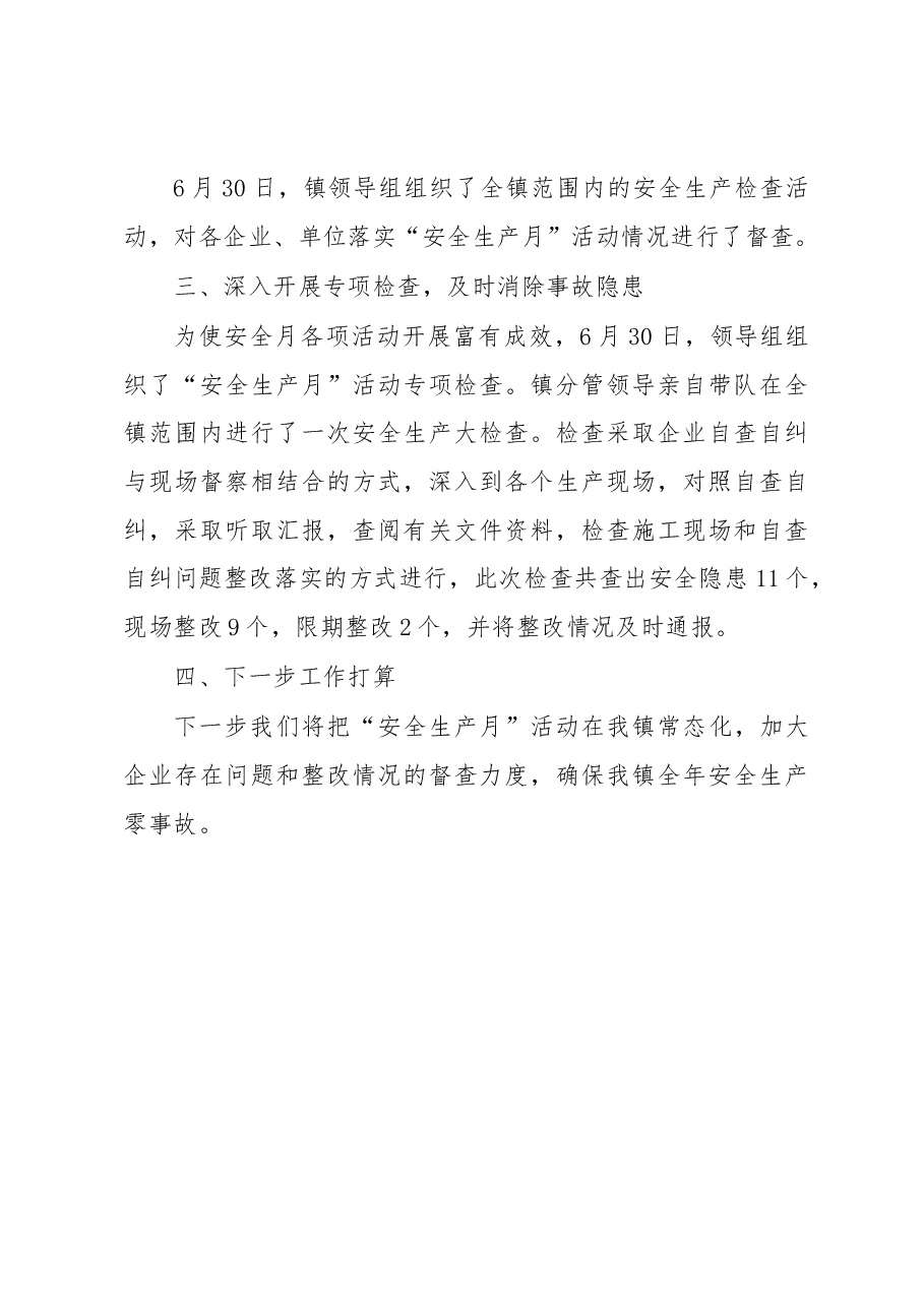 寿县丰庄镇2019年“安全生产月”活动工作总结.docx,第3页预览